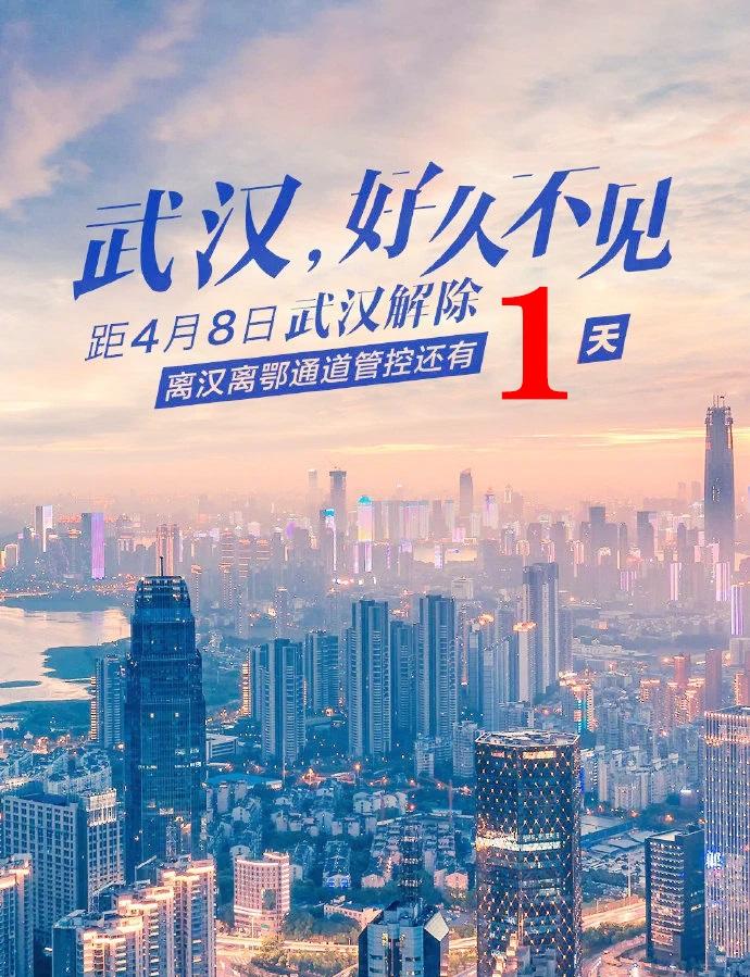 武汉即将解封疫情是否已经结束