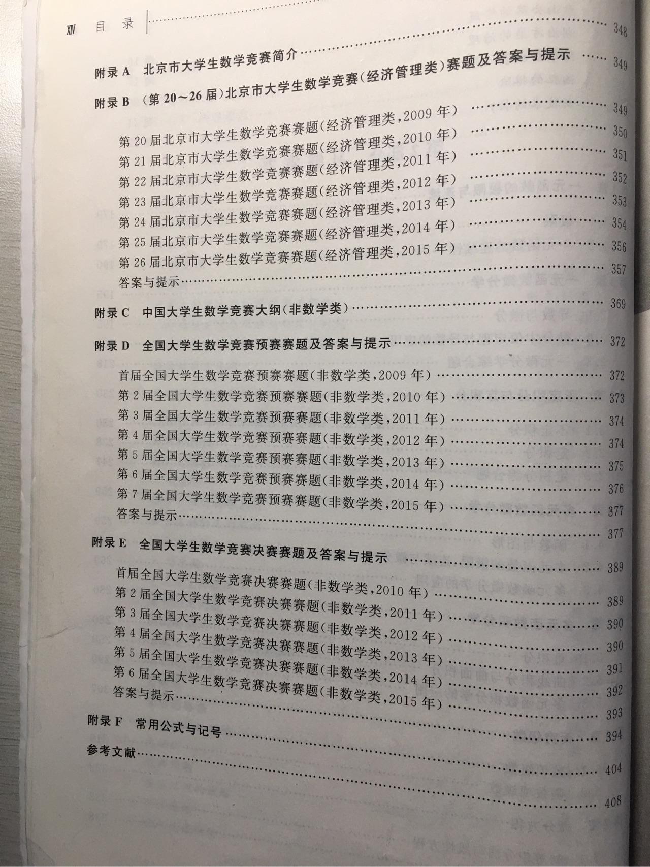 如何準備全國大學生數學競賽非建模