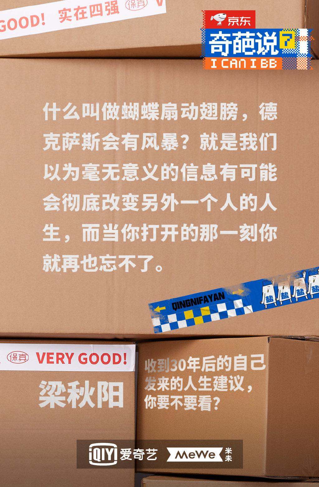 奇葩说第七季里那些掷地有声的金句文案