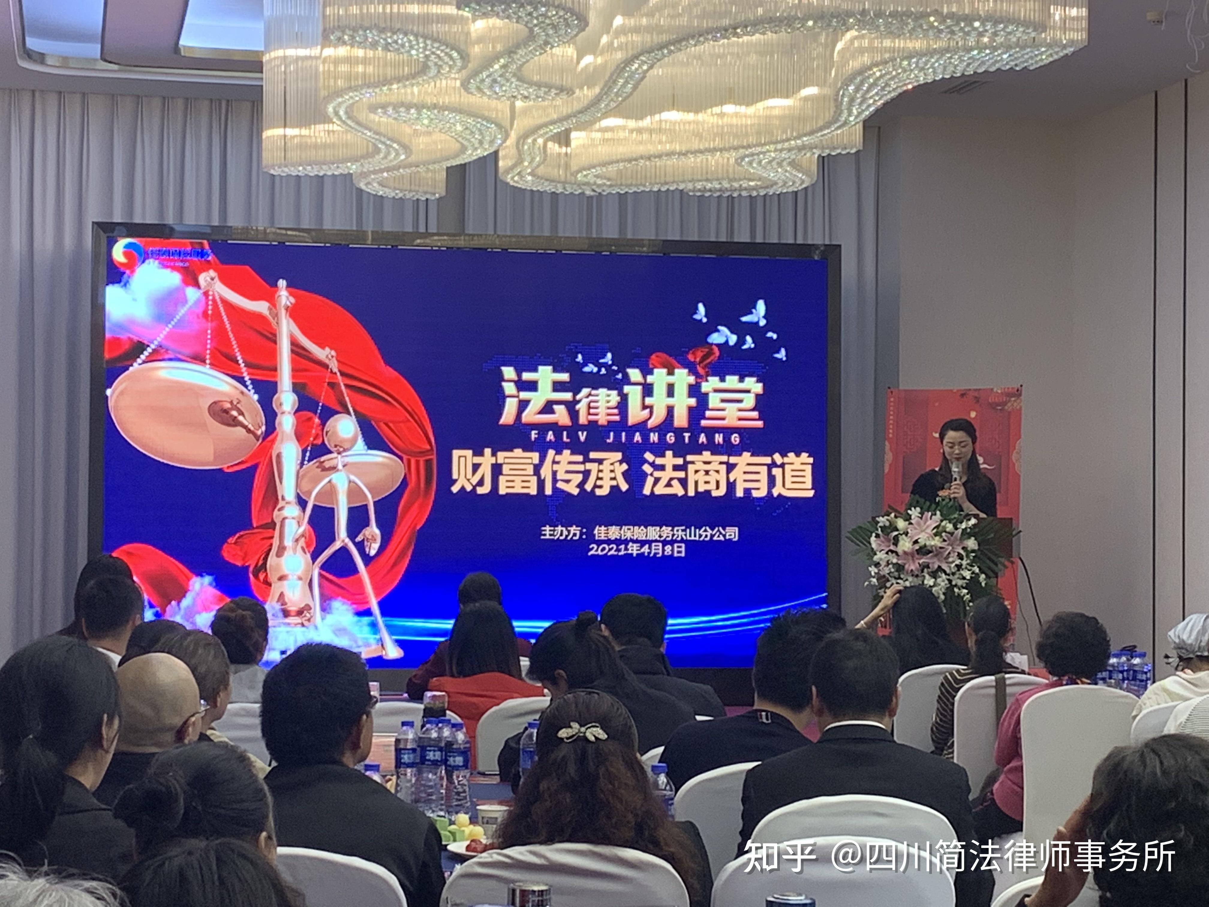 张蓝律师受邀为佳泰保险公司开展"财富传承·法商有道"专题讲座