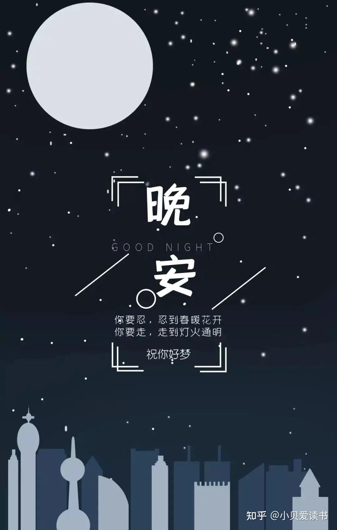 睡前最暖心的晚安心语:正能量晚安温馨句子配图 - 知乎