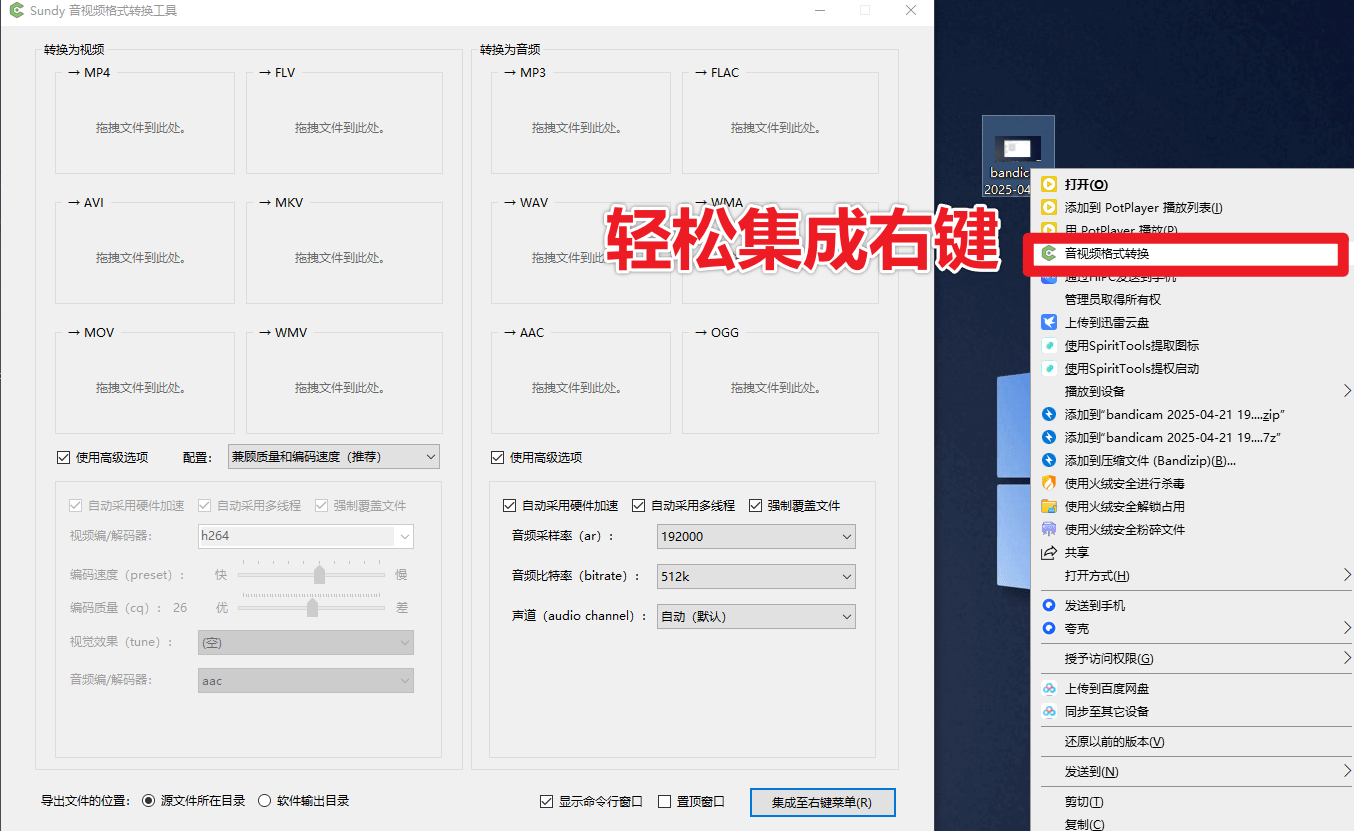 图片[3]-发现神器！完全免费，最易用强大音视频格式工具，集成鼠标右键，开源便携高效 Sundy音视频格式转换工具-电脑软件俊享空间-软件工具-俊享空间 | 一站式免费资源社区 - 海量软件 / 源码 / 项目 / 壁纸 / 游戏等免费获取