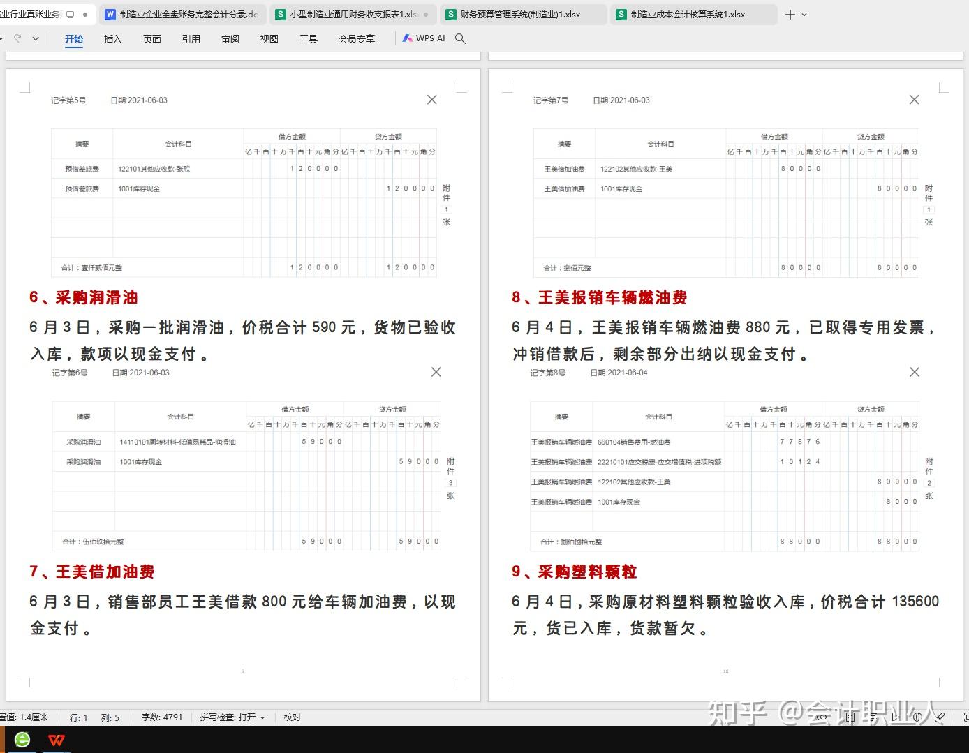 第一次见有人把制造业账务处理整理的这么详细,附表格系统,收藏 - 知乎