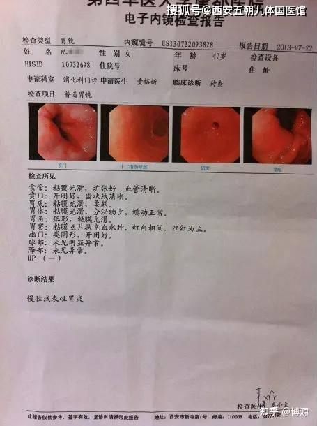 胃病病历本真实图片图片