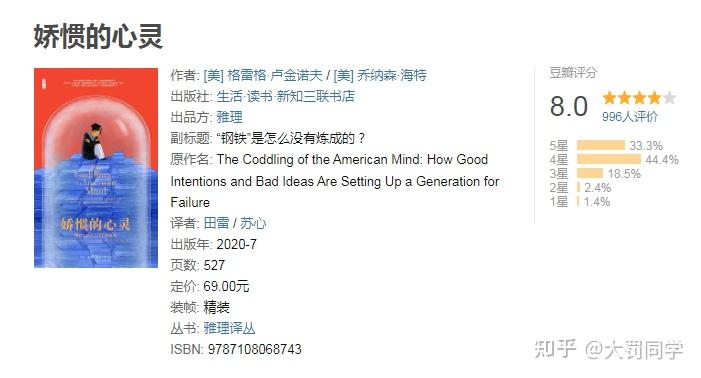 《娇惯的心灵》拆书笔记 - 知乎