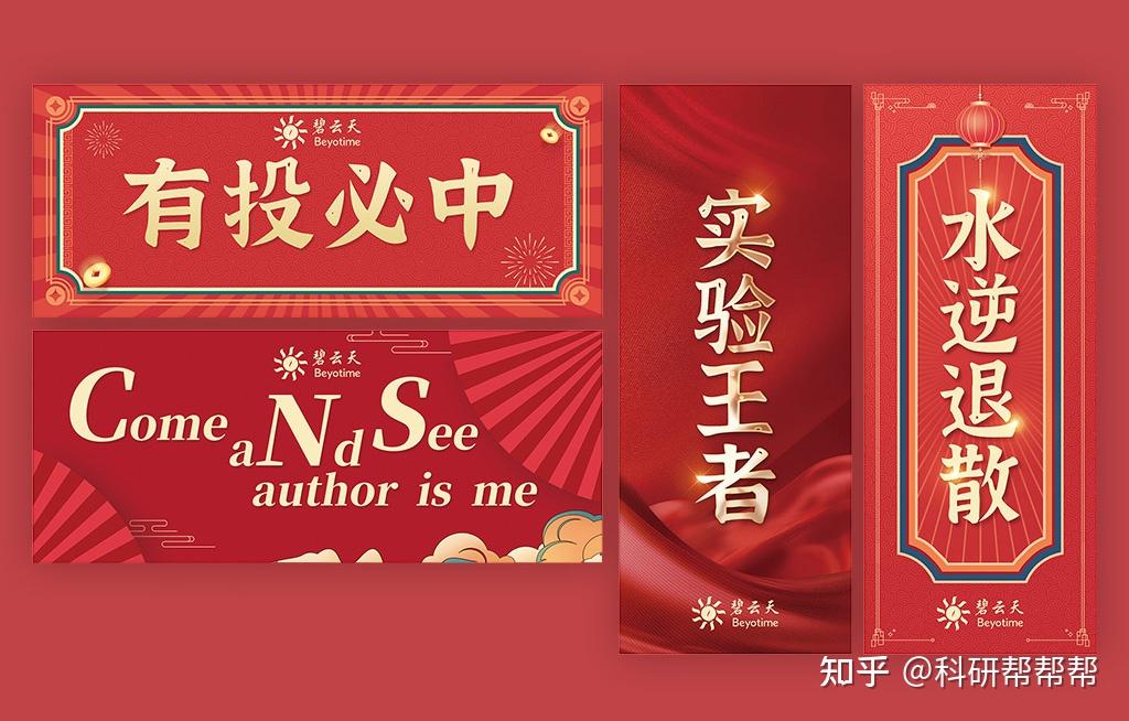 实验失败时拜拜"水逆退散"驱赶霉运,投稿时心中默念"有投必中",文章