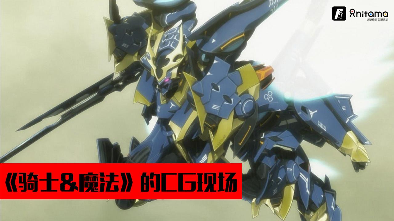 骑士 魔法 的cg现场 知乎 骑士 魔法 的cg现场 知乎