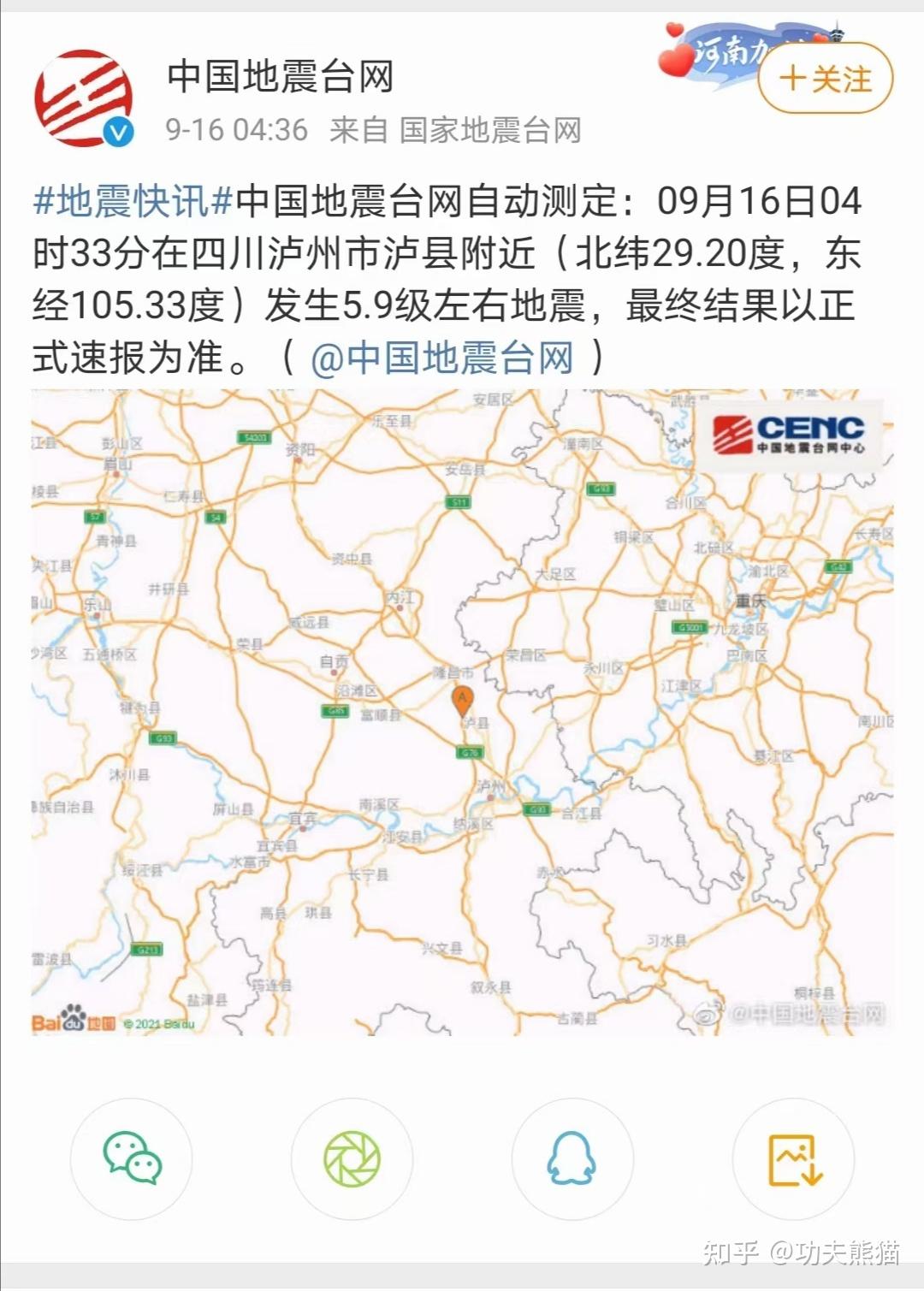 又地震了,成都震感强烈