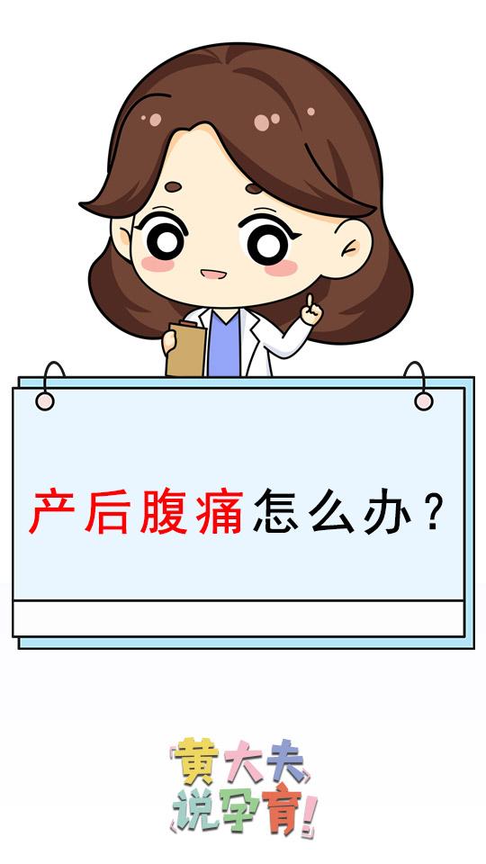 其实 产后还有一阵痛 知乎 其实 产后还有一阵痛 知乎