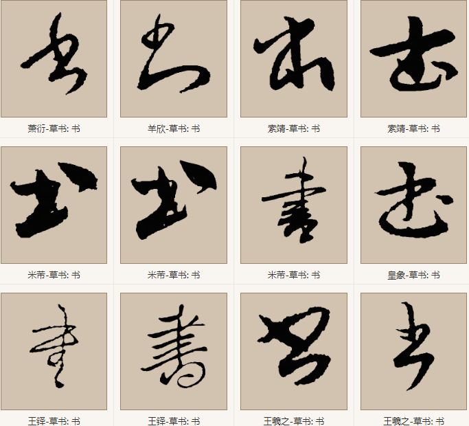 以至于我刚开始写繁体字的时候都会莫名其妙的加个点,,,你说是草书楷