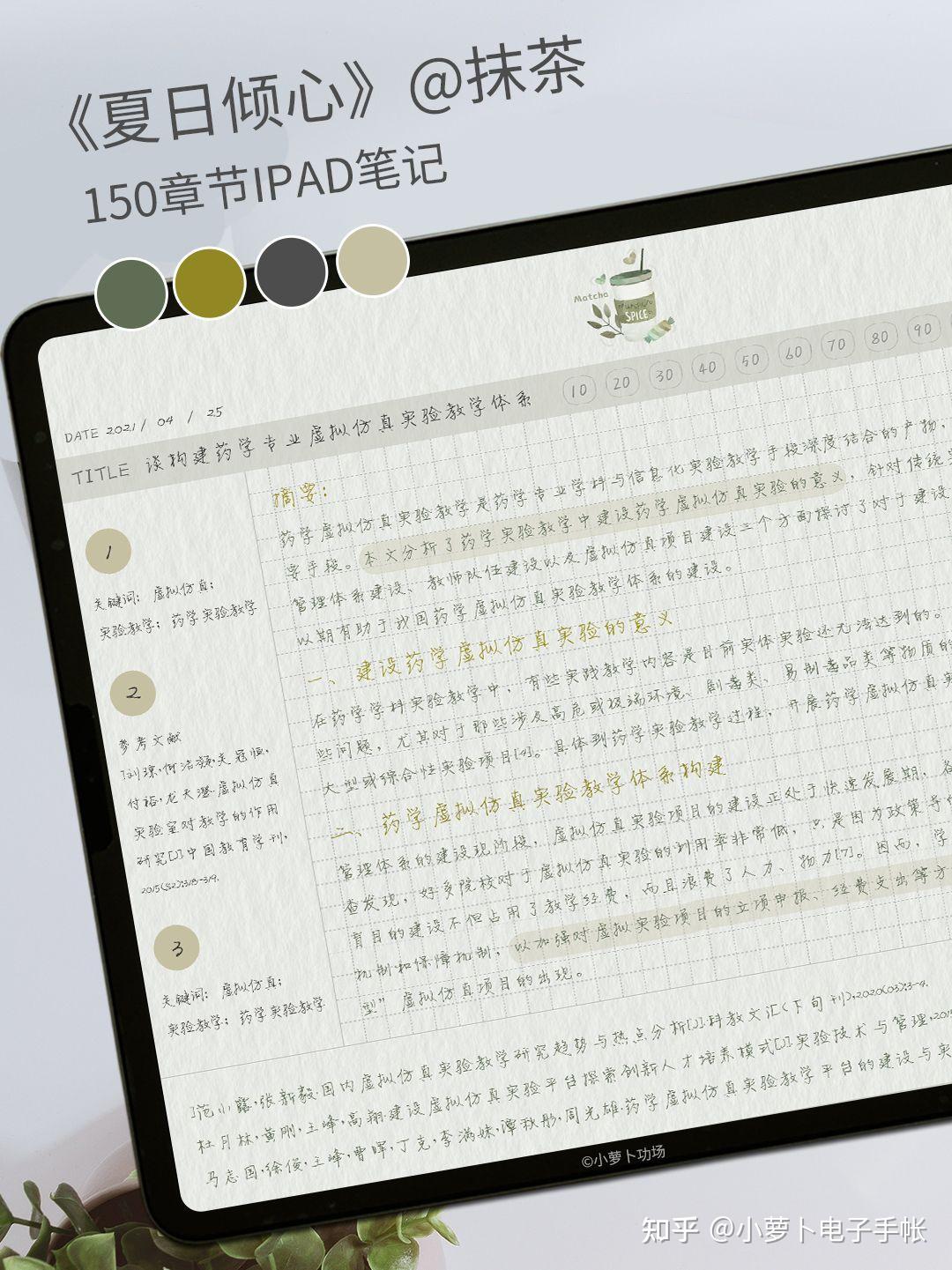 原创分享ipad笔记模板手绘主题风格横版康奈尔笔记模板