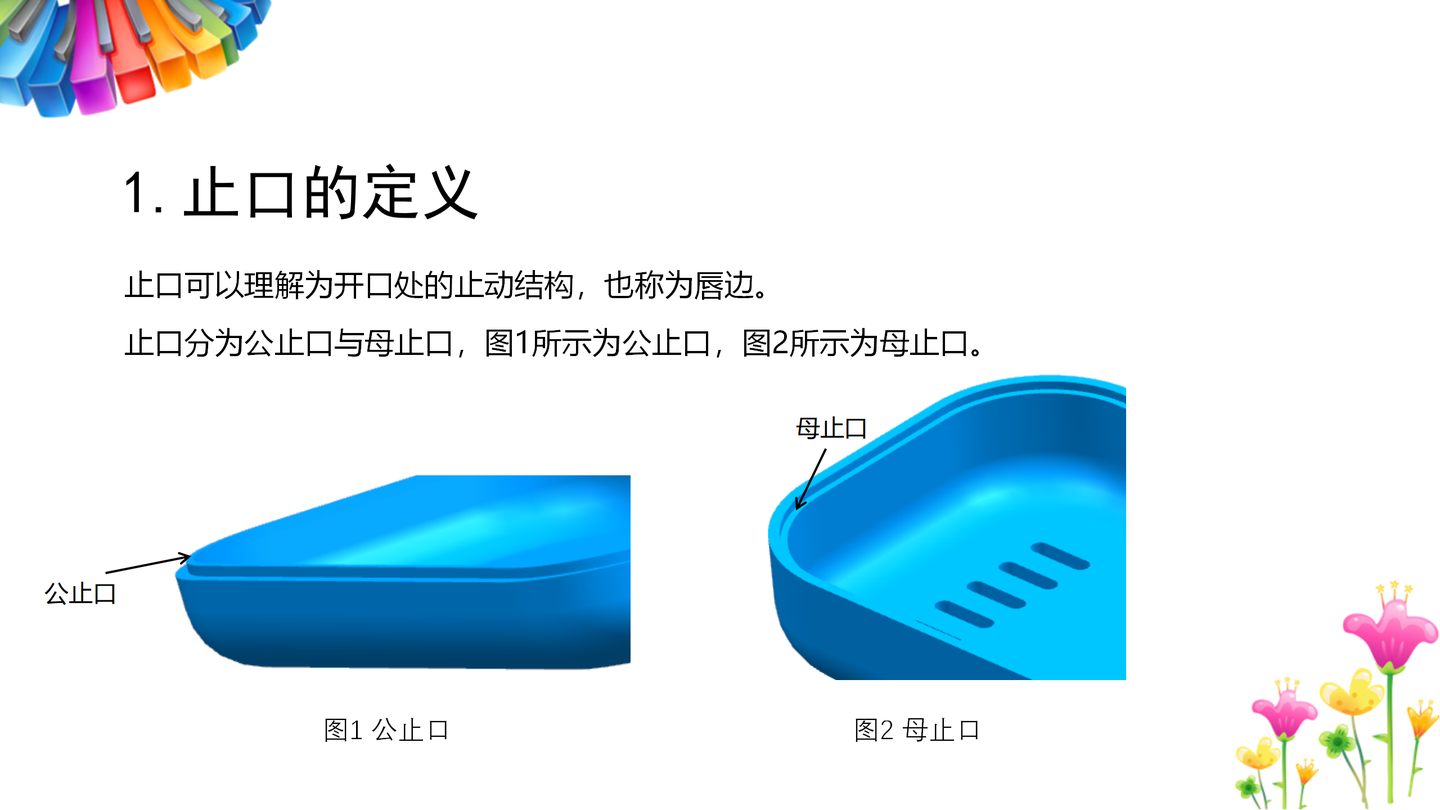 产品结构设计-塑胶止口设计 - 知乎