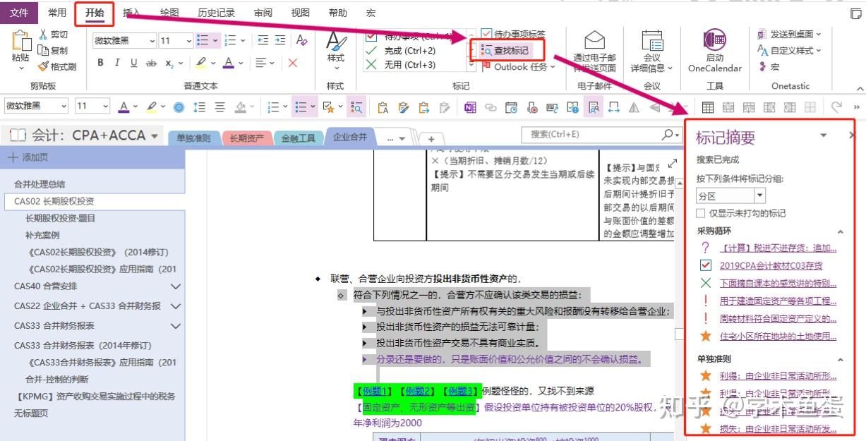 onenote做出來的筆記顏值能有多高