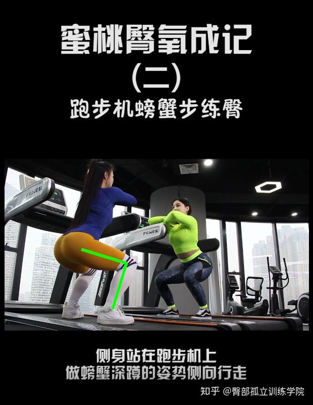 伍登华蜜桃臀氧成记2跑步机螃蟹步练臀