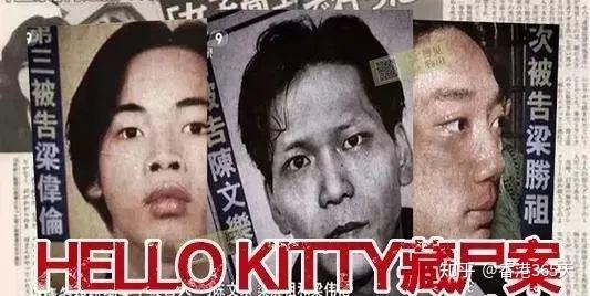 香港十大奇案之首:hello kitty藏尸案