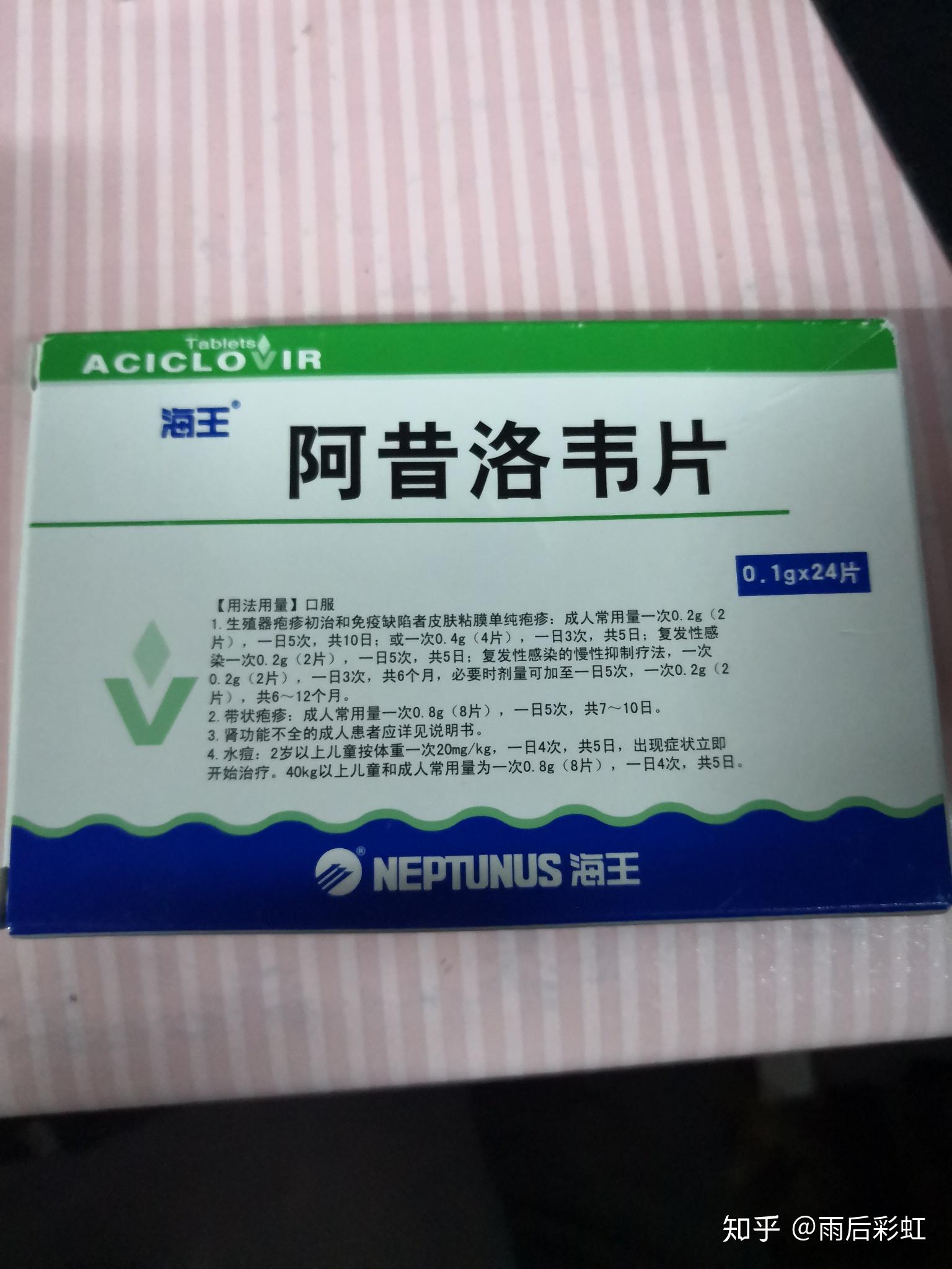 带状疱疹用什么药? - 知乎