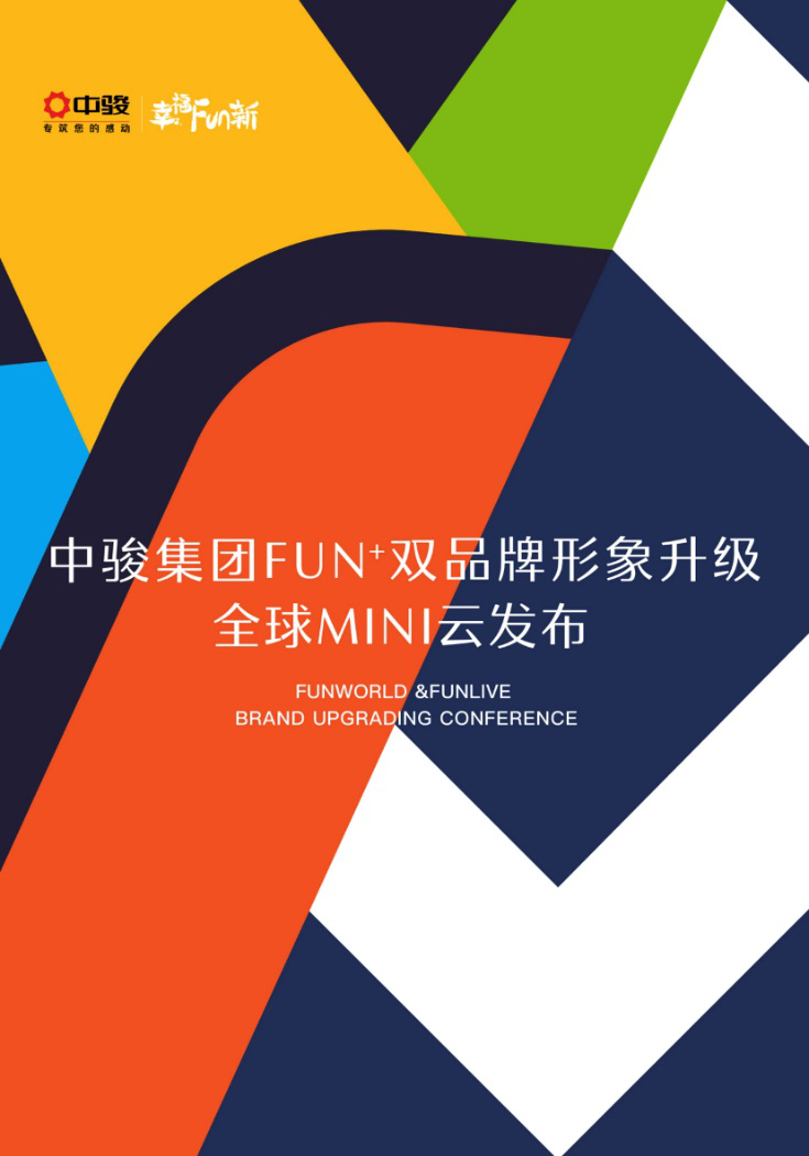 地产ip萌物首进直播界中骏fun62双品牌形象发布在即