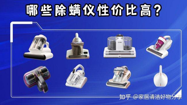 哪些除螨仪性价比高?2026 十款除螨仪实测,不同价位全汇总!