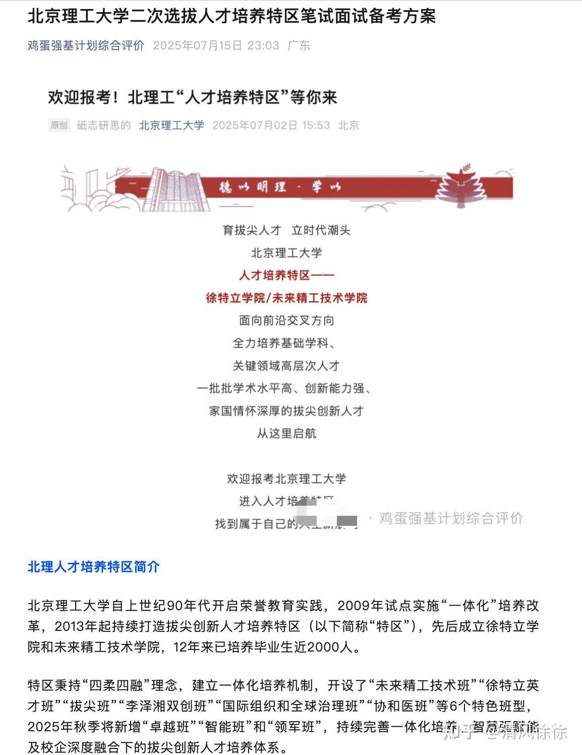 北京理工大学二次选拔人才培养特区备考 - 知乎