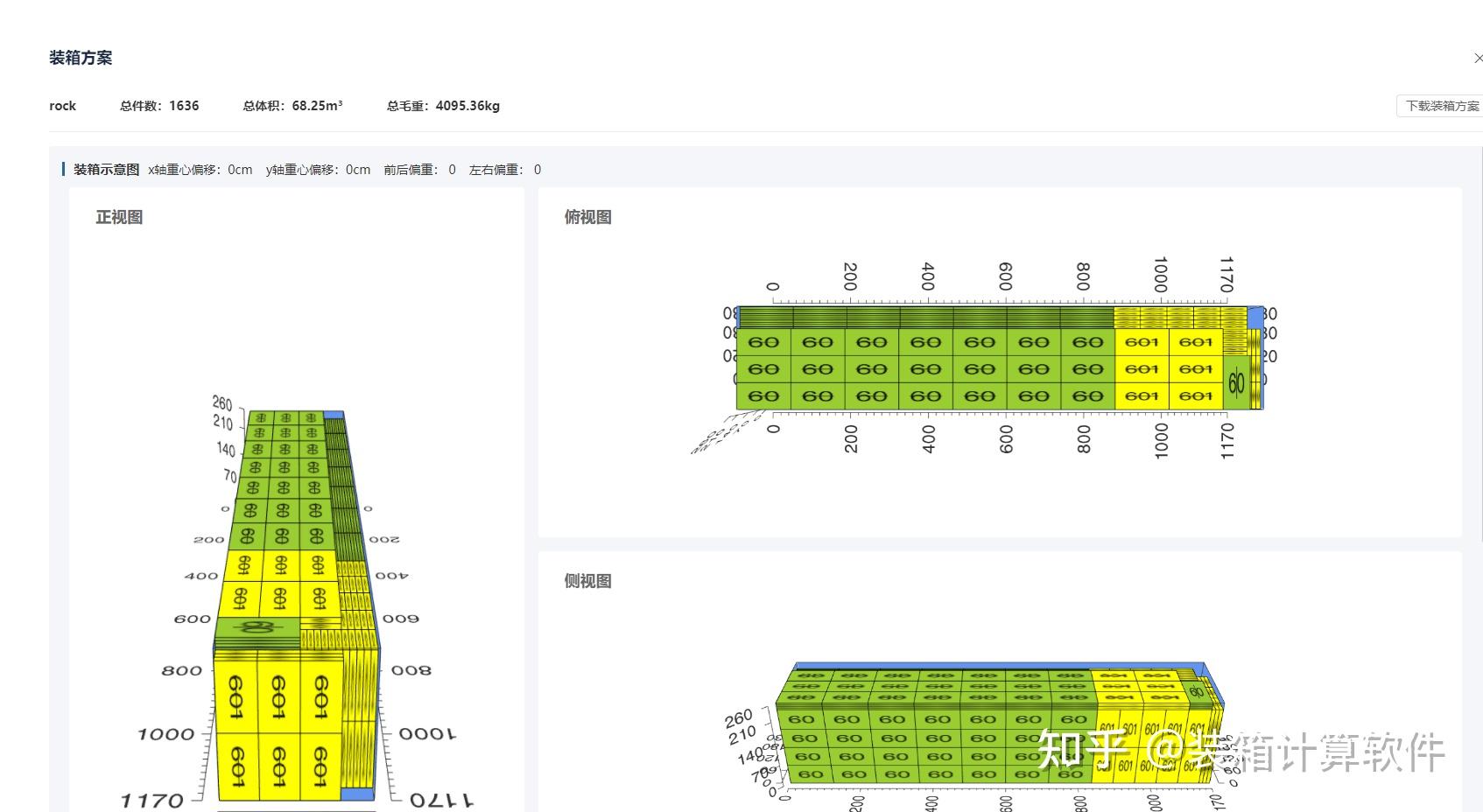 制作装箱示意图软件分享 - 知乎