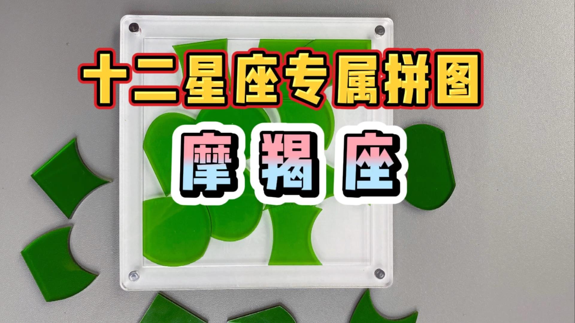 发布于 21 小时前 · 912 次播放星座(占星)摩羯座星座性格星座分析