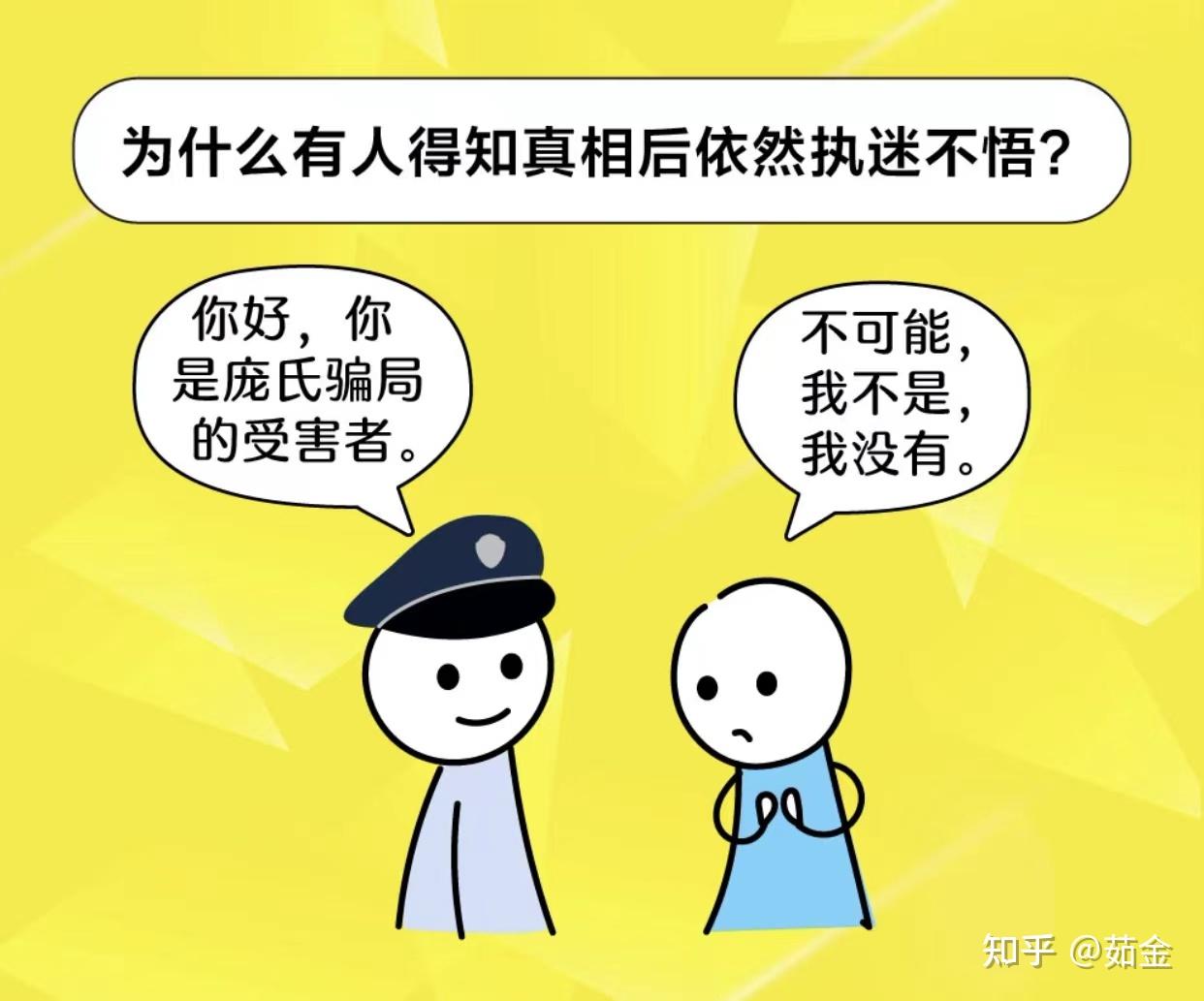 《我们为什么会受骗》：我们不是上当受骗，而是被自己“骗”了！ - 知乎