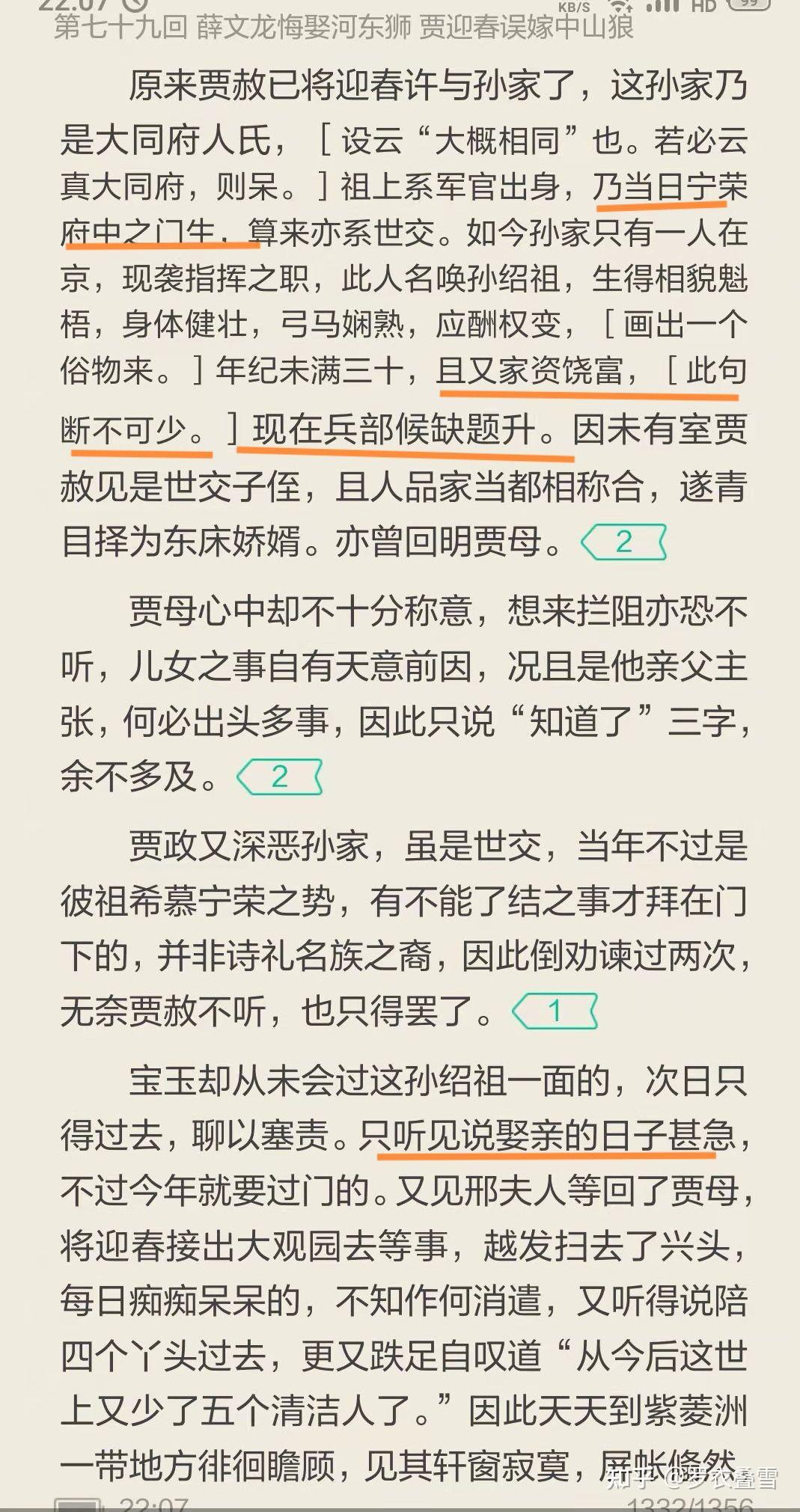 孙绍祖为何敢虐待迎春?皇妃之妹,公侯千金,一点分量也没有吗?