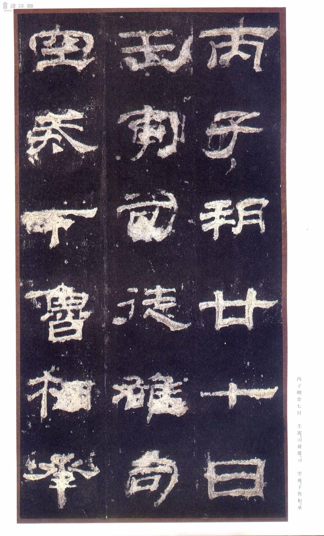 二玄社原色法帖选29 乙瑛碑- 知乎