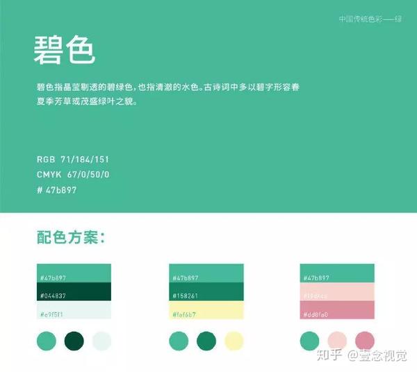 设计师必备配色方案 中国传统色 知乎