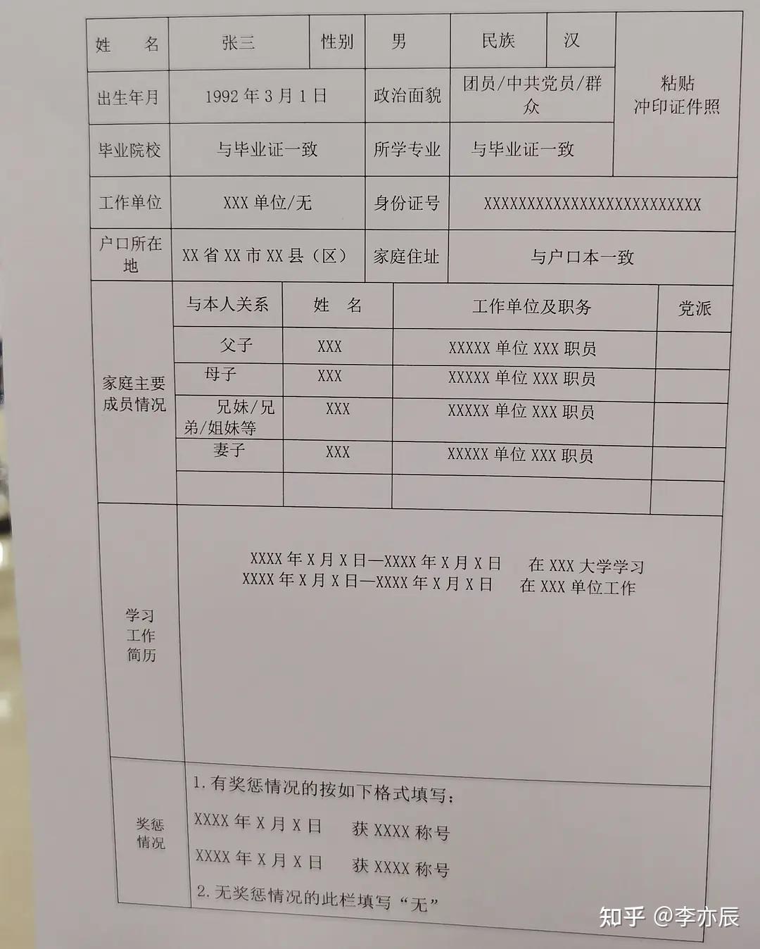 父母的犯罪记录对子女考公政审有影响吗?