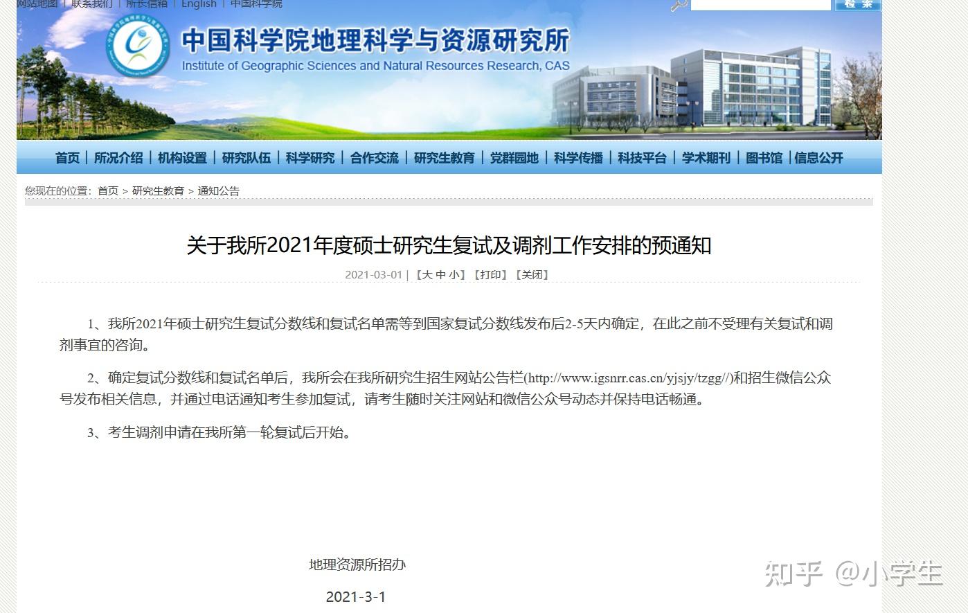 中科院有哪些有环境专业的研究所? - 知乎