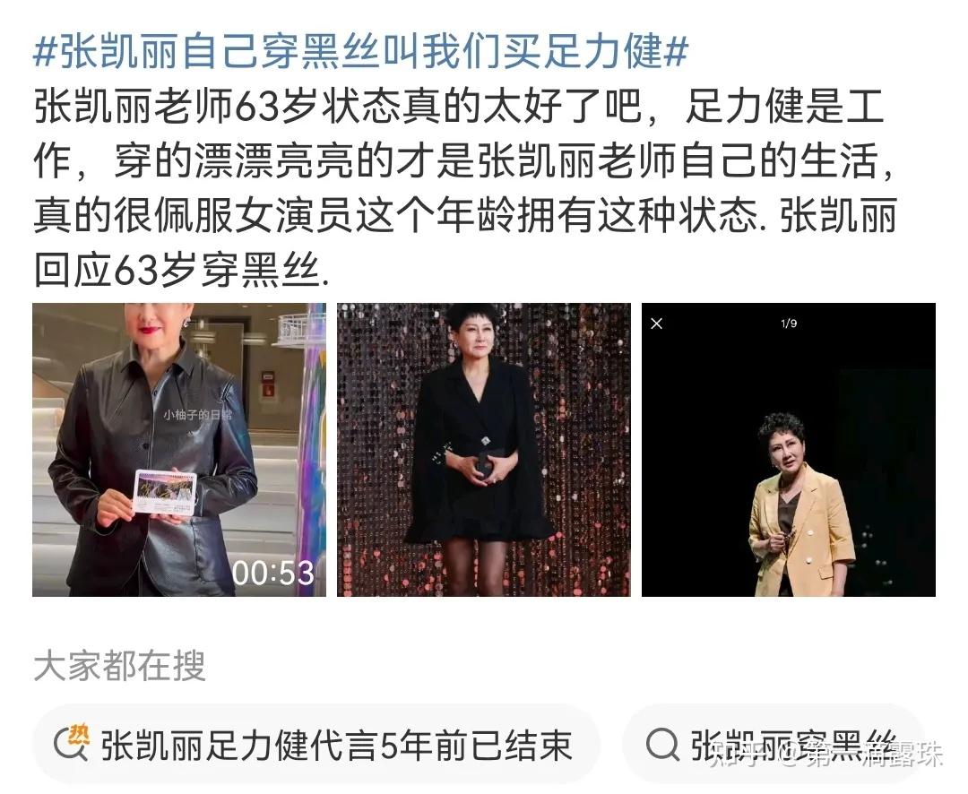 演员张凯丽自己穿黑丝却代言足力健,如何看待这种反差?