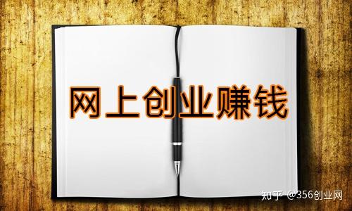 在網上開個網店或者是利用其他網絡渠道來銷售產品,期初其成本很低