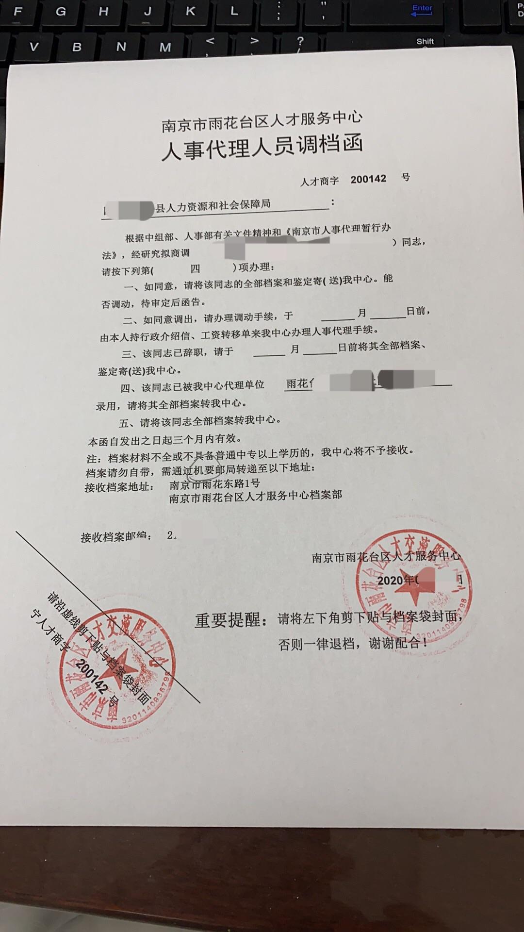 接着把表和商调函一起拿去人社局,他们会把档案发过去.