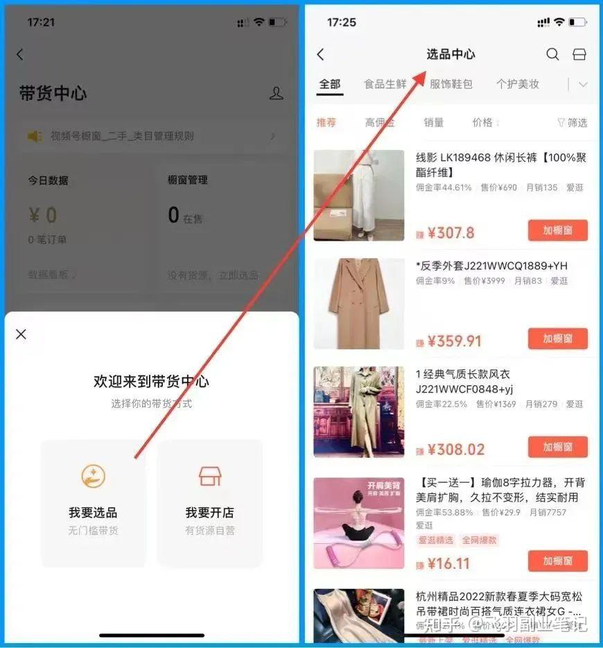 视频号带货,保姆级教程+视频号运营攻略 - 知乎