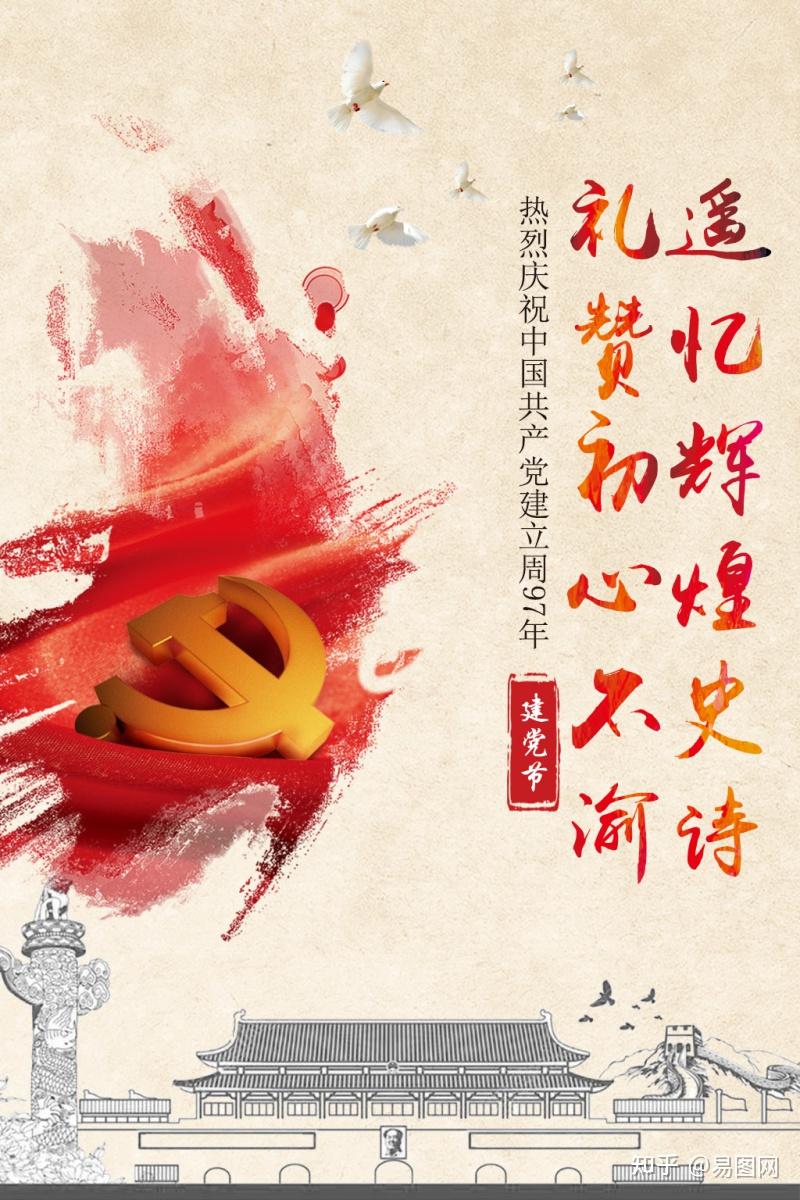 党旗映红民族花海报图片