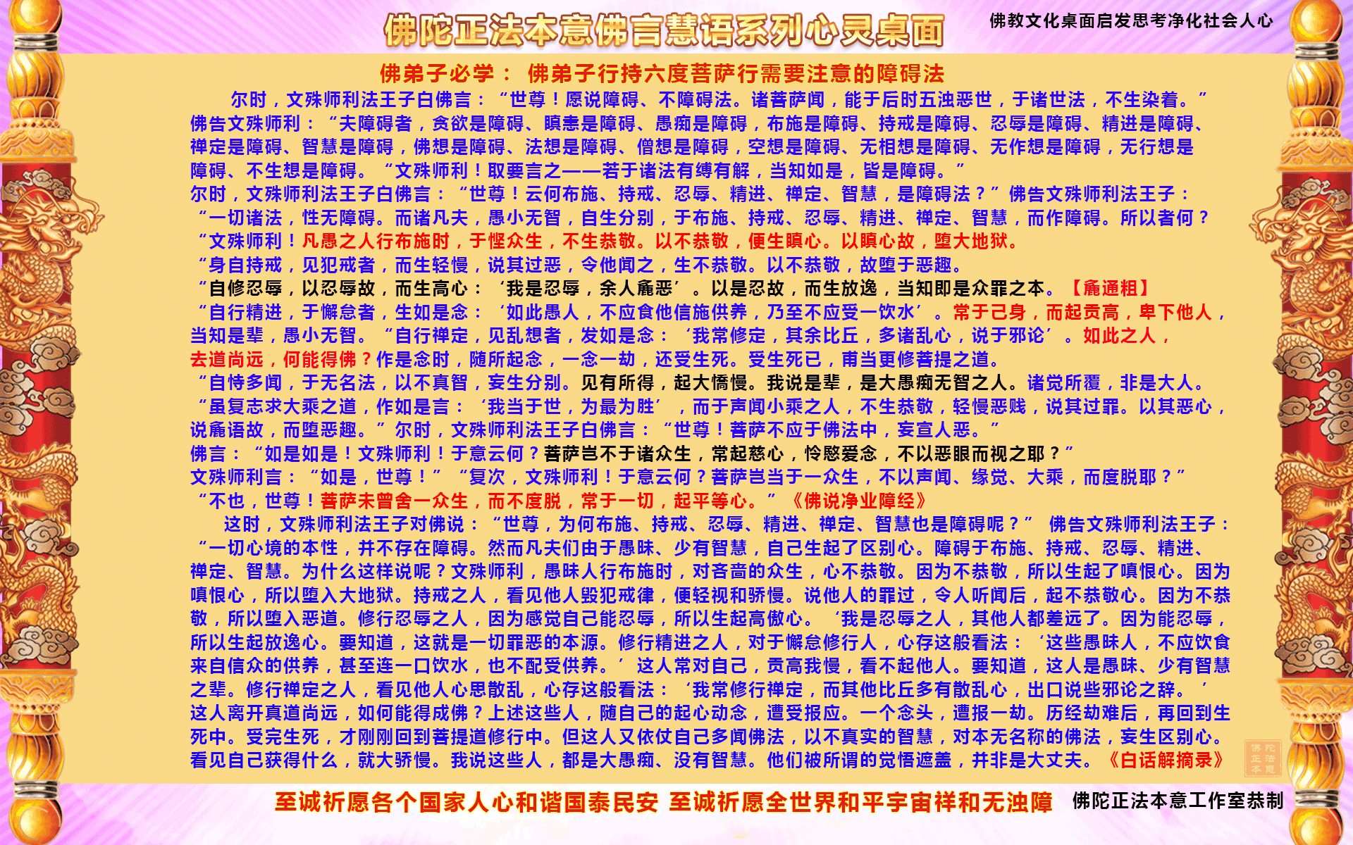 佛弟子必学佛弟子行持六度菩萨行需要注意的障碍法