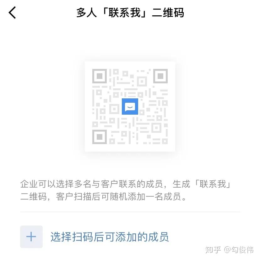 在"工作台"—"客户联系"—"联系我"—"通过二维码联系我"—"多人联系