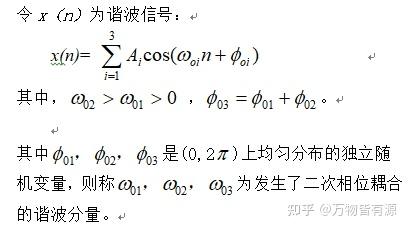 双谱谱峰产生的原因 - 知乎