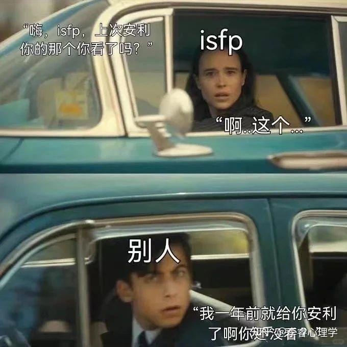 ISFP小画家人格——梗图大赏 - 知乎