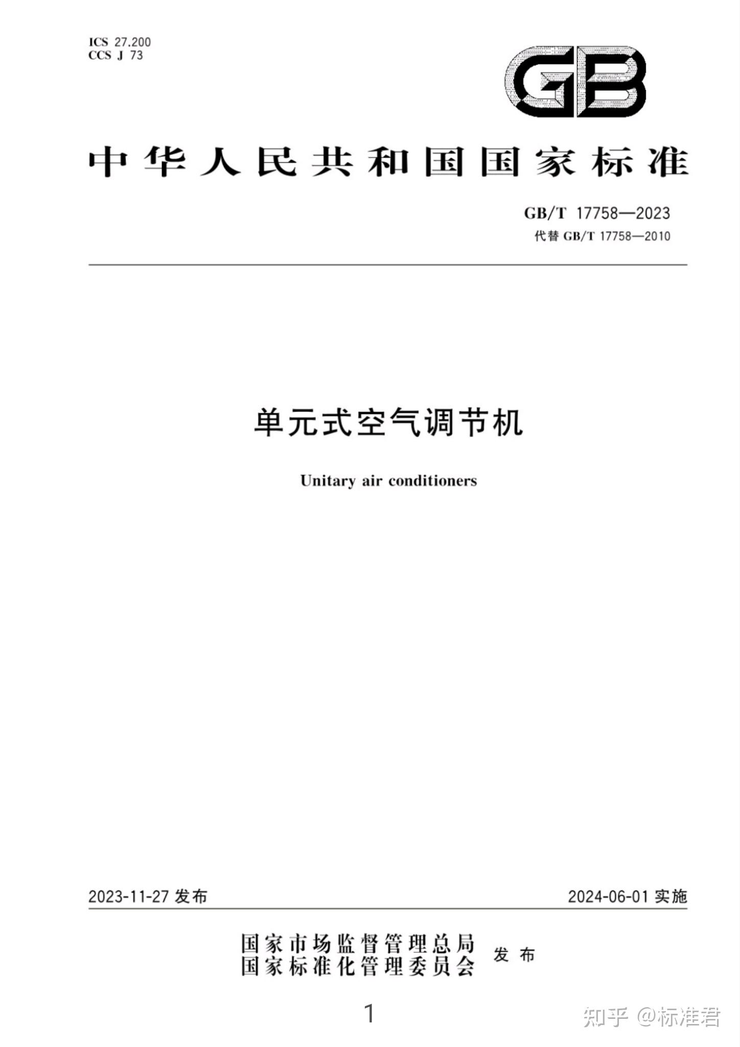 GB/T 17758-2023即将实施的新国标内容有哪些变动？ - 知乎
