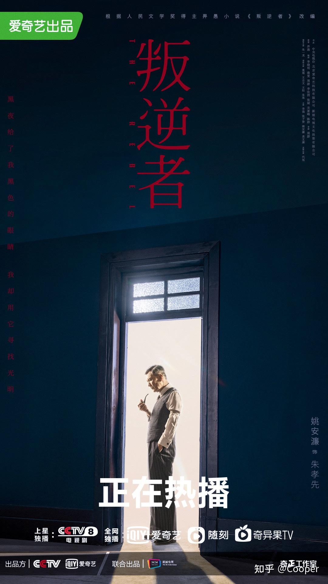 光明如刃划破暗夜电视剧叛逆者全新海报发布