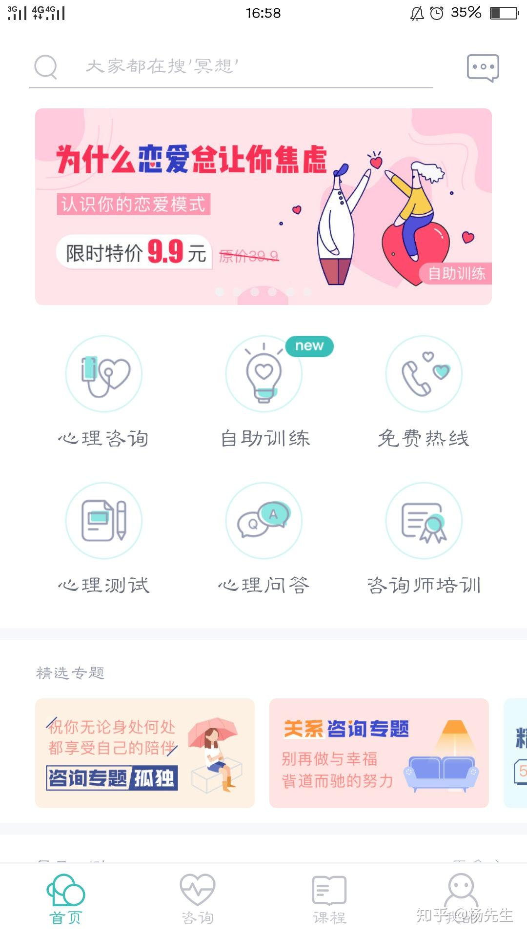有什么好用的心理健康网站或APP?