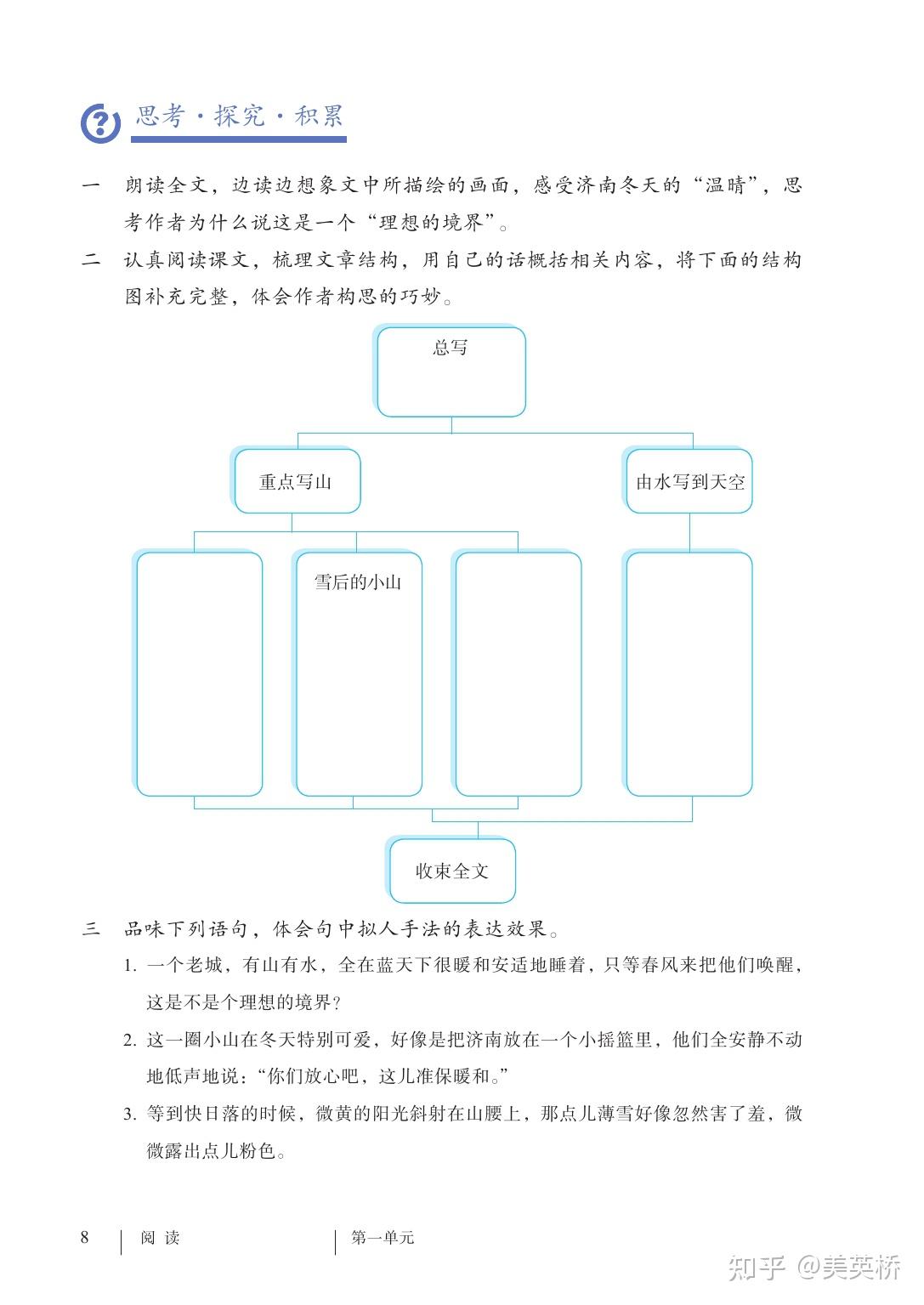 2024版人教版初中语文七年级上册电子课本介绍+教材目录+学习指南 - 知乎