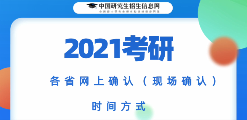 啥时候考研网上确认 v2-6778ffd8cae73e605a39fa442c1b6db6_1440w.jpg?source=172ae18b