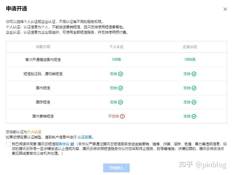 腾讯云短信签名个人怎么申请 腾讯云短信签名个人怎么申请
