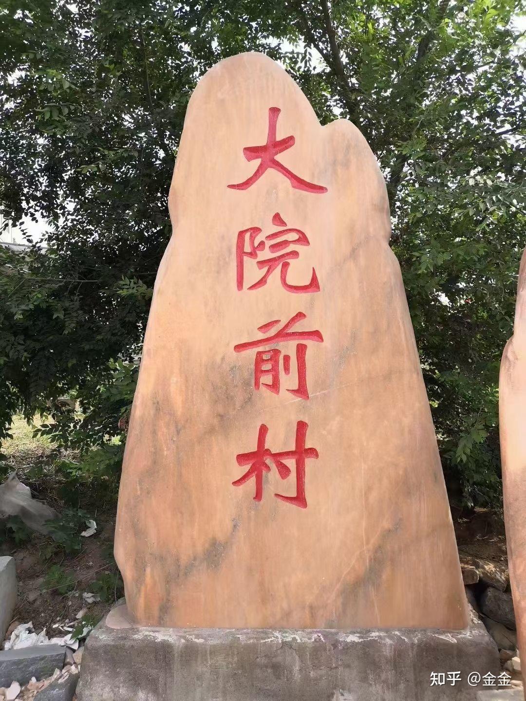 村牌晚霞红 村牌石 刻字景观石 - 知乎