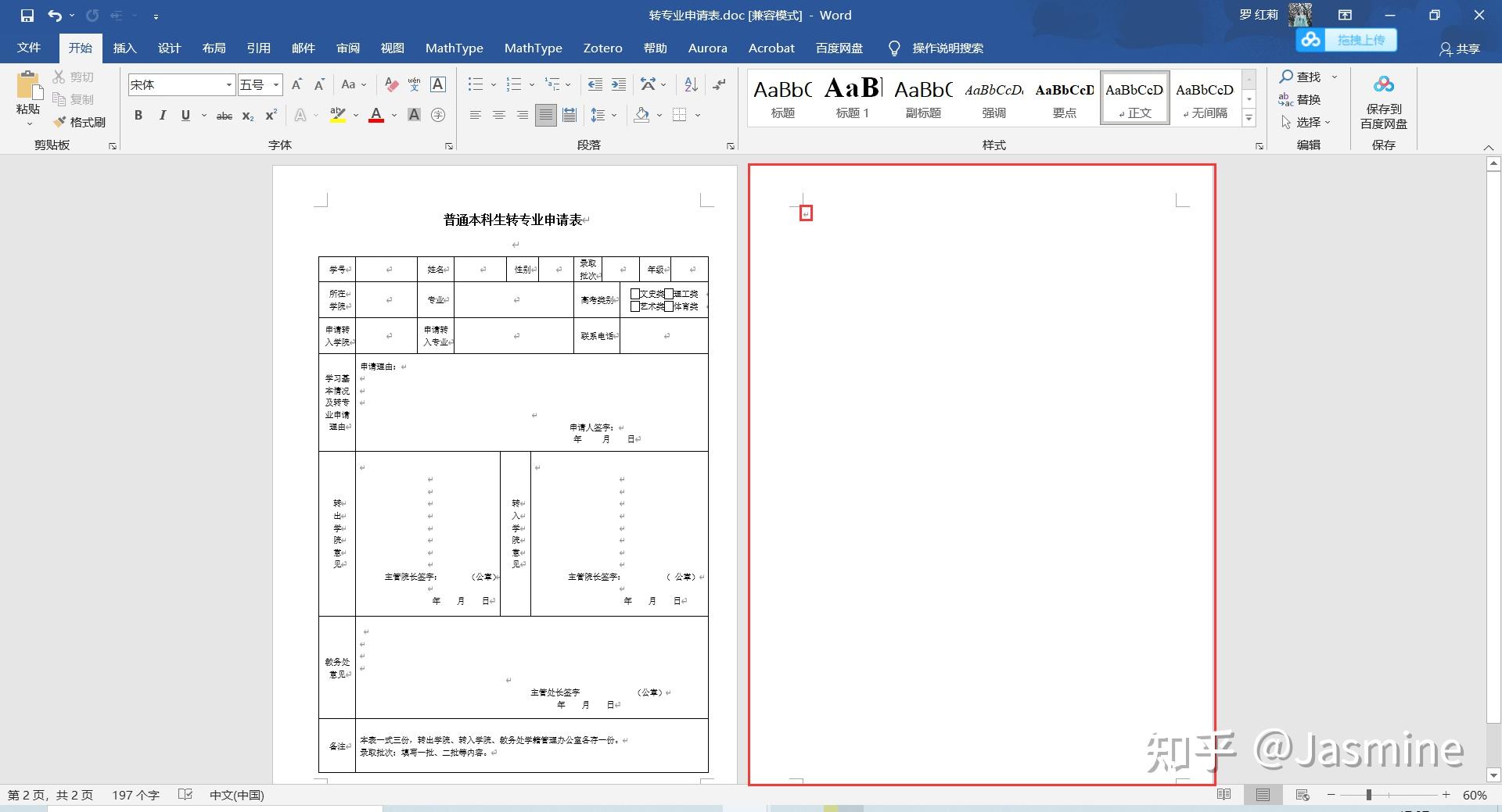 word空白页删除不了图片