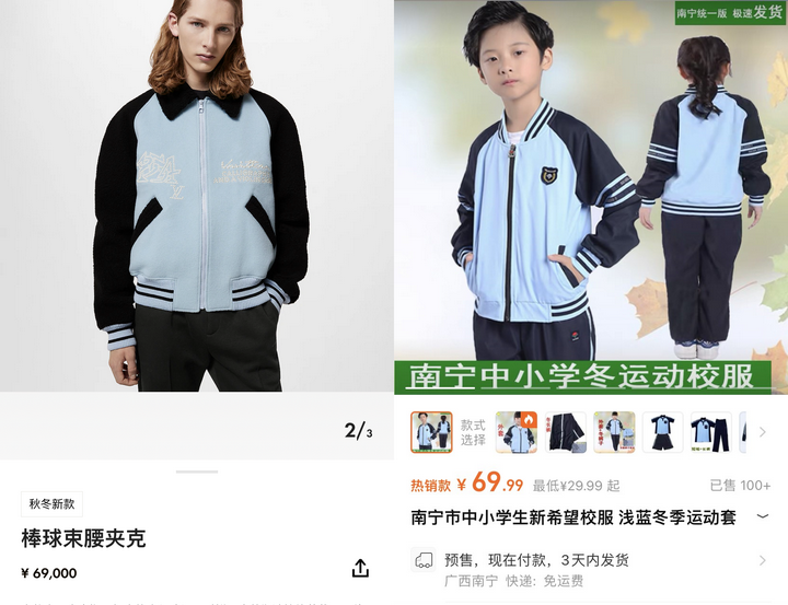 6万9的lv夹克竟和69元的南宁校服这么像揭秘背后的相似之处