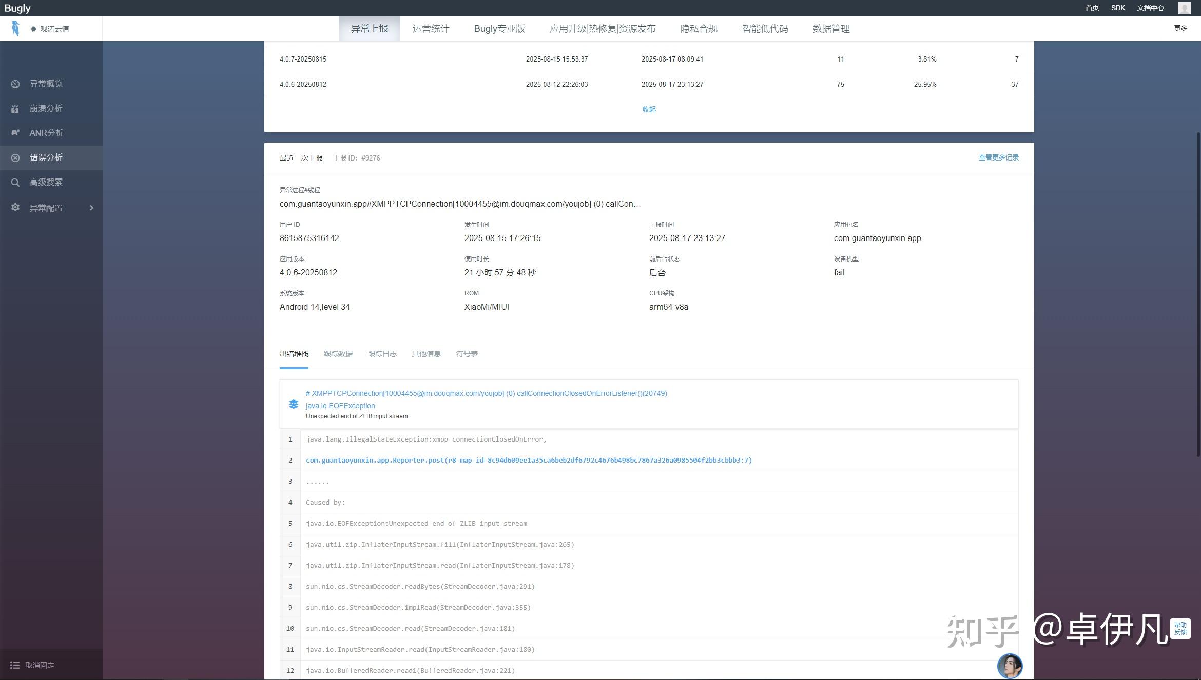 复杂项目即时通讯从android 5升级android x后遗症之解决报错#6 java.net.SocketException ...